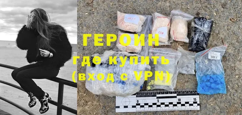 Героин Heroin  закладки  Бакал 